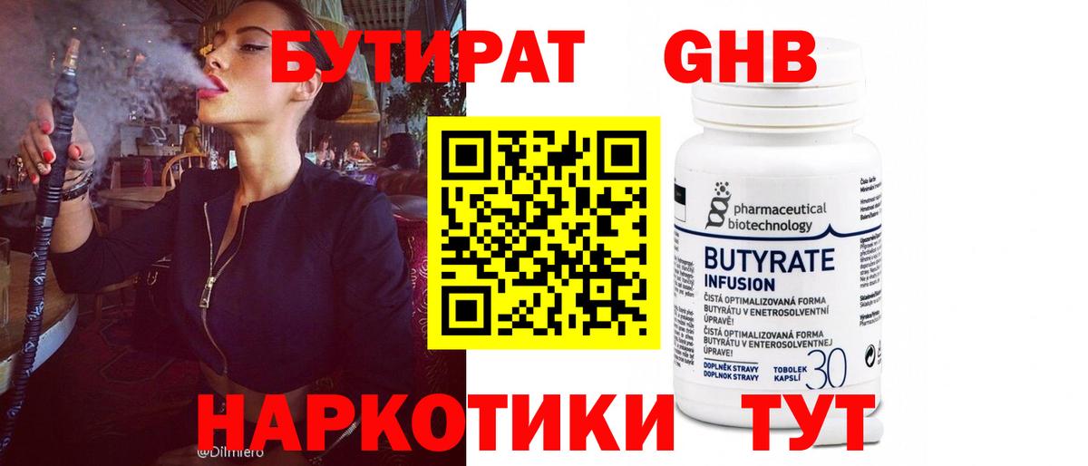 Клинцы  БУТИРАТ оксибутират  Вход с VPN 