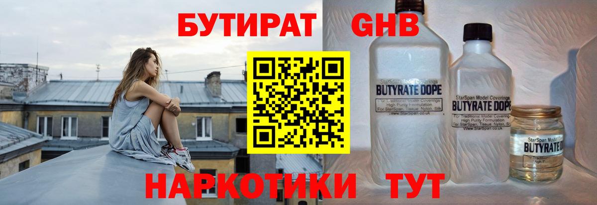 Бутират жидкий экстази Клинцы