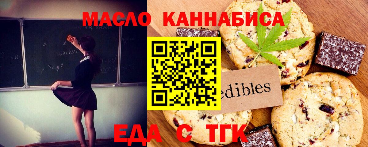 Печенье с ТГК марихуана  Вход с VPN  Клинцы 