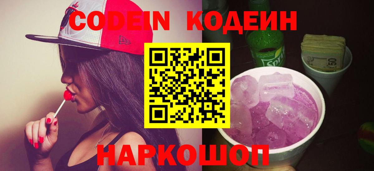 Кодеин напиток Lean (лин) Клинцы