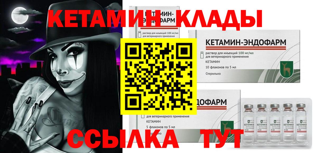 Клинцы  КЕТАМИН VHQ  Вход с VPN  КЕТАМИН VHQ 