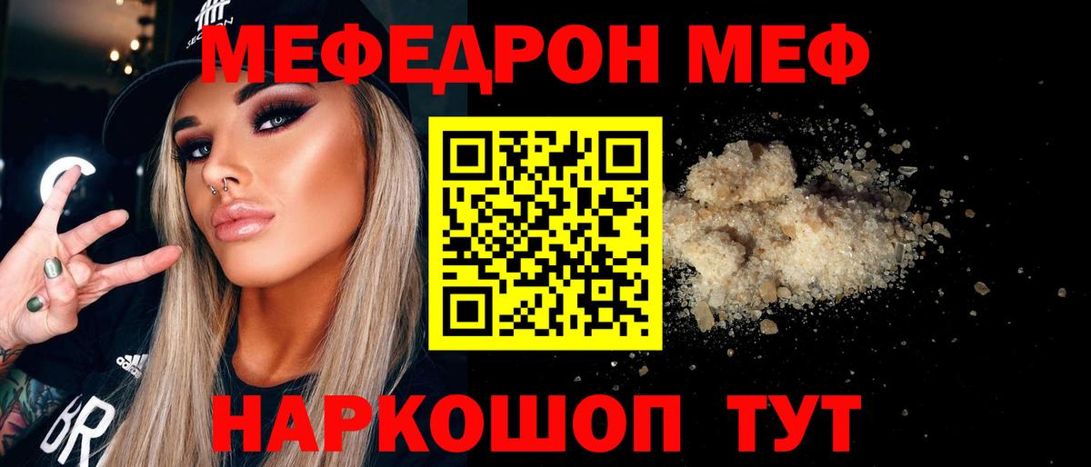 МЯУ-МЯУ VHQ  МЯУ-МЯУ mephedrone  что такое   Меф  Клинцы  Вход с VPN 