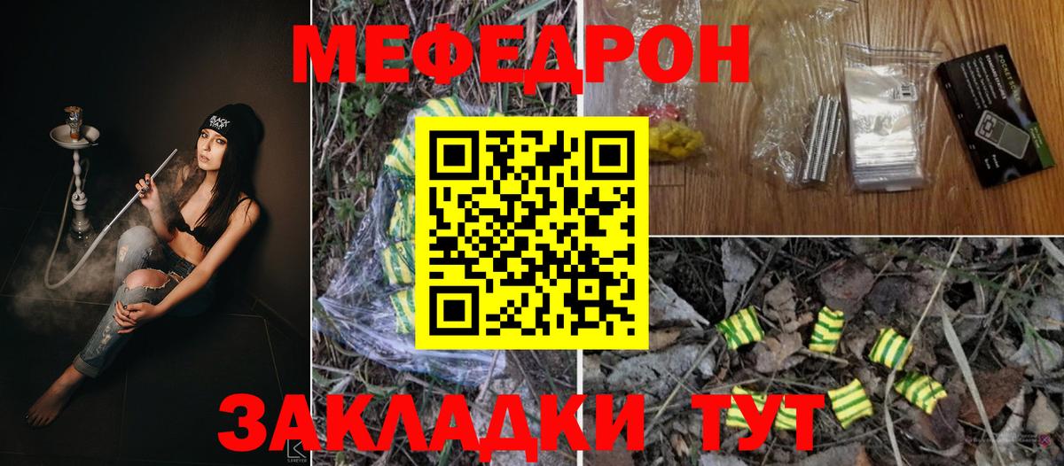 Меф  Клинцы